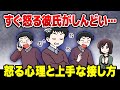 【すぐ怒る彼氏への対処法】短気な男性の心理&原因・別れるか否かの判断基準を紹介【独身アラサーOLの日常】