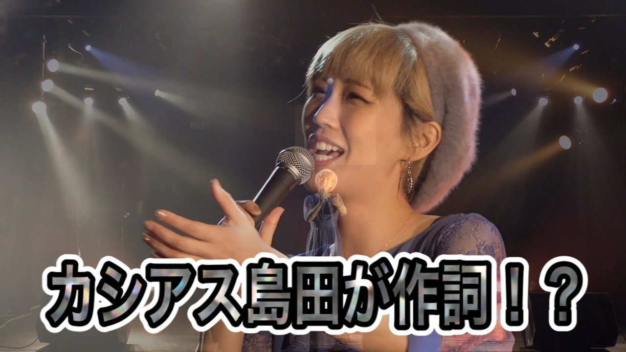 作詞 カシアス島田 島田紳助 作曲 Tozy オリジナル ひとりしずか 越野syoko 歌詞付き Youtube