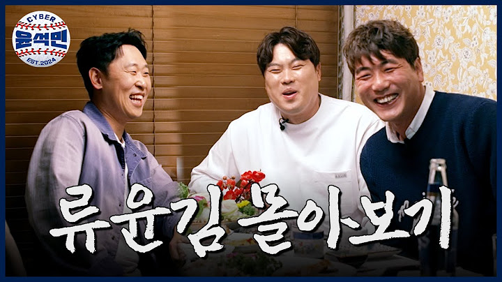 [몰아보기] 그시절 레전드 국대 3인방 류윤김이 한 자리에 모여서 먹고 마시고 떠들었습니다 | 사이버윤석민 ep.류현진&김광현 몰아보기