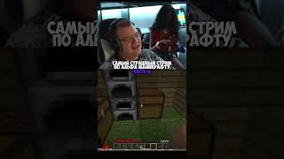 Twitch: 5opka САМЫЙ СТРАШНЫЙ СТРИМ ПО АЛЬФА МАЙНКРАФТУ #4 #5opka #пятерка #твич #твичмоменты