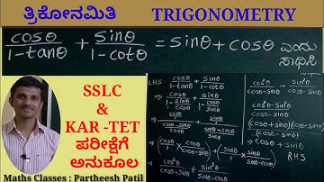 ತ್ರಿಕೋನಮಿತಿ Trigonometry |10th Maths|KAR-TET Maths|NCERT