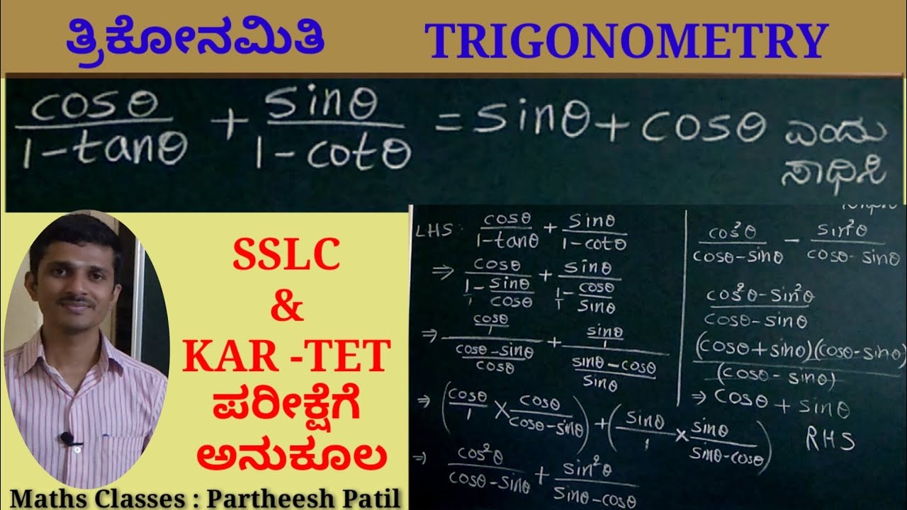 ತ್ರಿಕೋನಮಿತಿ Trigonometry |10th Maths|KAR-TET Maths|NCERT