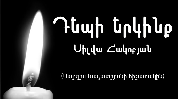 Silva Hakobyan - Depi Yerkinq (Սարգիս Խաչատրյանի հիշատակին)