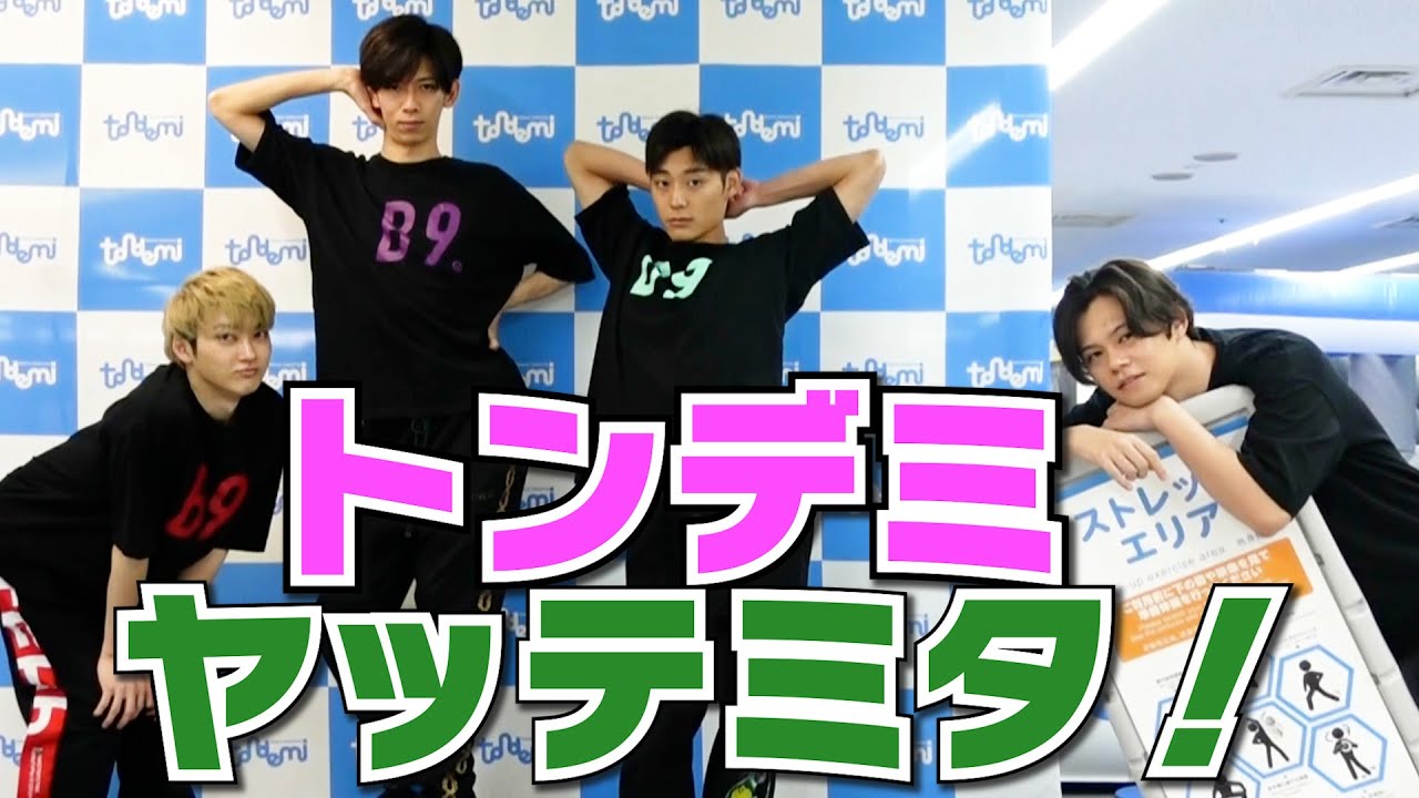 【トンデミ】室内アスレチックで超特急スポーツの秋、開幕!!!