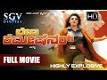 Lady Commissioner - Kannada Full HD Movie | Malashree | Super Hit Action Kannada Movies