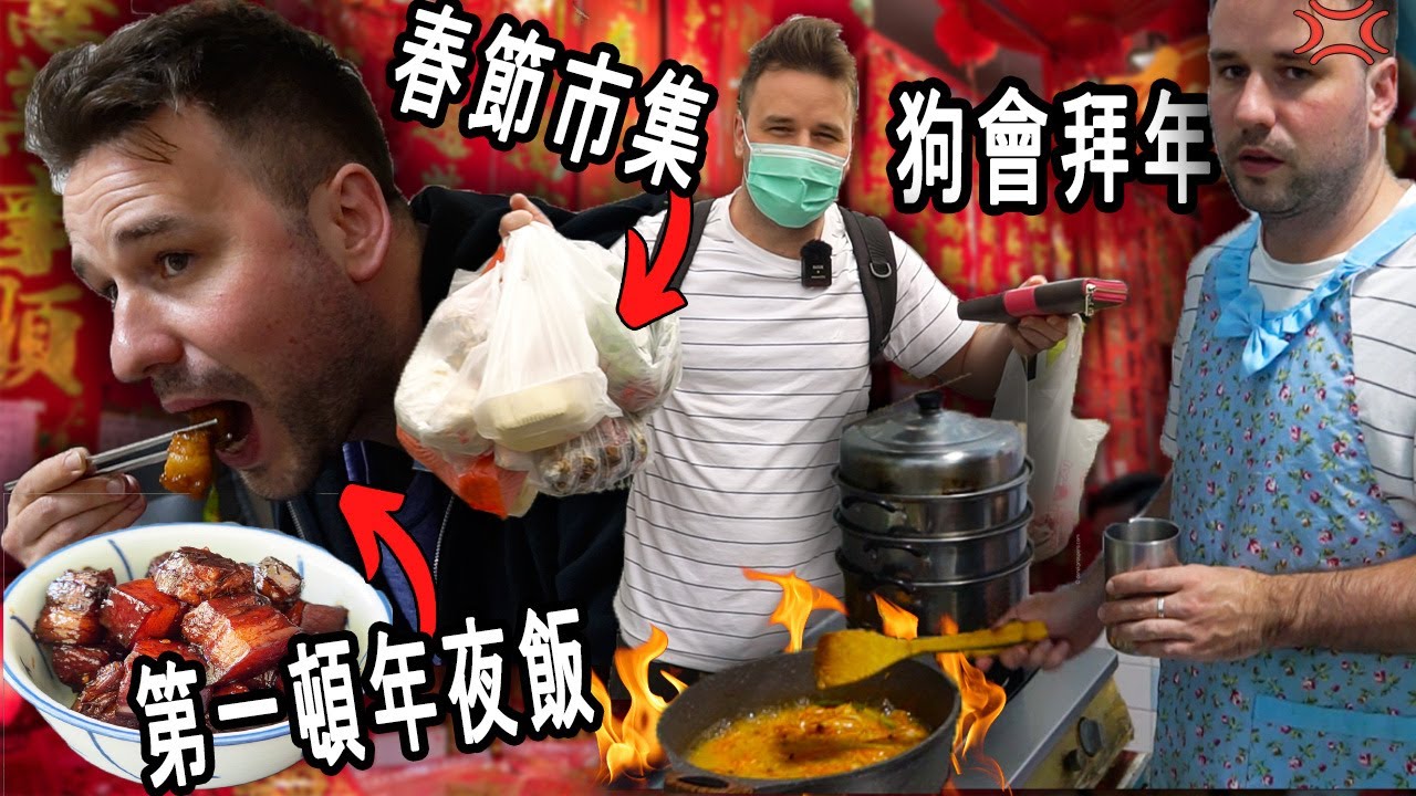 Foreigner's FIRST Authentic Lunar New Year Experience! - YouTube