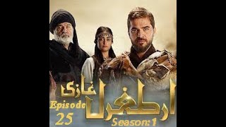 Ertugrul Ghazi Urdu   Episode 25   Season 1