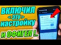 Как ускорить телефон | Всего 2 НАСТРОЙКИ смартфона | ЧТО БЫ НЕ ТОРМОЗИЛ телефон !