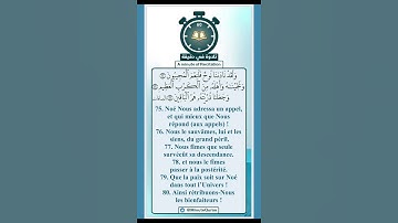 تلاوة في دقيقة ( فلنعم المجيبون ) تلاوة القارئ د.عبدالله بن عواد الجهني