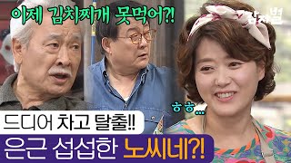 EP118-02 참나 없어봐야 소중함을 알지;; (˵¯͒⌢͗¯͒˵) 진아네 이사 소식에 너도나도 아쉬운 티 팍팍 내는 노씨네 일가 🙄 | #감자별 140513