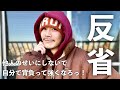 【反省】上手くいかないことを他人のせいにしないで自分で背負って生きていこう。