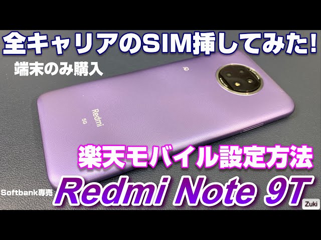 ■Redmi Note 9T■Softbank版■Simロック解除済■未開封