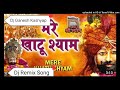 O Mere Khatu Shyam Wale Mane Lage Jaan Te Pyara / New Khatu Shyam Song / Remix By Dj Ganesh Kashyap