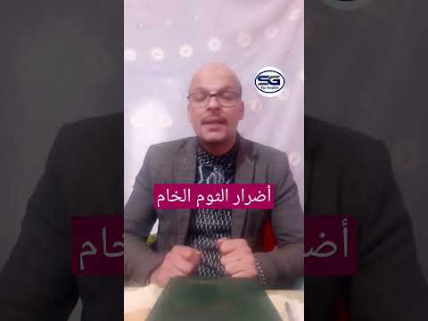 أضرار الثوم الخام