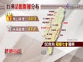 熱線 強震災區 米崙斷層上;群震誘發 斷層錯動