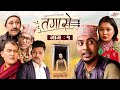 Tagaro | तगारो  | Episode - 01 | November 11, 2021 | Krishna, Angel | Nepali Comedy | Media Hub