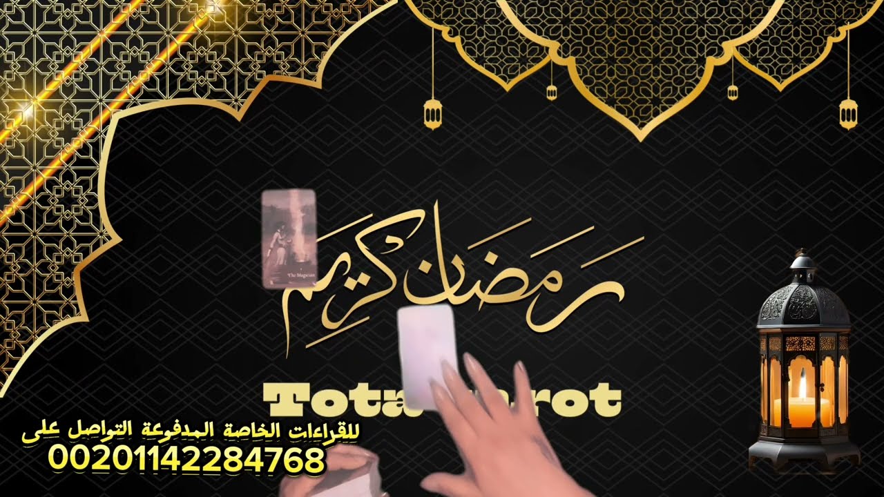 خبايا وفضايح حبيبك😔 هتتصدم من الحقايق المخفيه عنه 😒 بيداري عنك اشياء لا تتوقعها🤔 #tota_tarot
