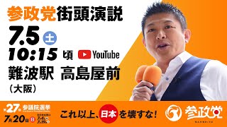 参政党の配信のサムネイル画像