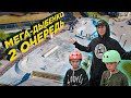 НОВЫЙ СКЕЙТ ПАРК В КУДРОВО | NEW SKATEPARK IN LENINGRAD REGION