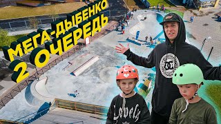 НОВЫЙ СКЕЙТ ПАРК В КУДРОВО | NEW SKATEPARK IN LENINGRAD REGION