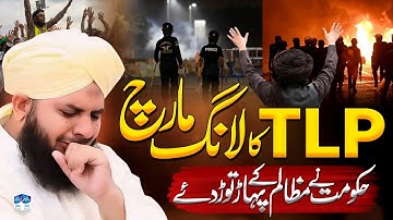 TLP Al Aqsa Million  March | Full Emotional Bayan By Peer Ajmal Raza Qadri | TLP Protest Updates