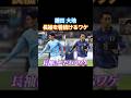 長袖にこだわるワケ #鎌田大地 #サッカー日本代表 #日本代表 #サッカー #プレミアリーグ #クリスタルパレス
