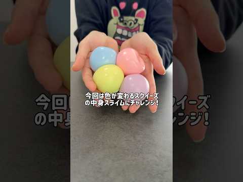 スクイーズの中身でスライム作ってみた🧑‍🍳#スライム#slime #asmr #satisfying #oddlysatisfying #スクイーズ