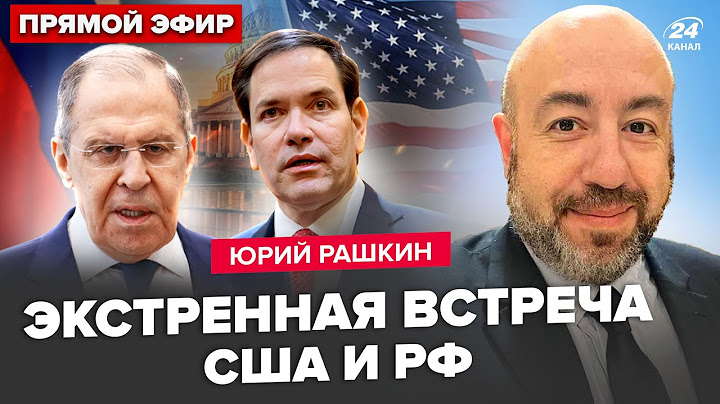 ⚡️РАШКИН: Рубио снова ОПОЗОРИЛ США ПРИ ВСЕХ. СРОЧНАЯ встреча Зеленского в Риме. Оружие уже в пути