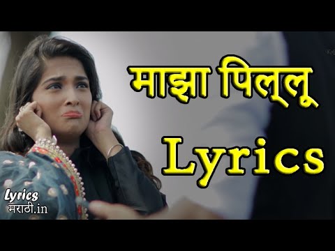 Majha Pillu Lyrics  Sneha Mahadik  Pravin Koli   Yogita Koli  Vishwas Patil  Neha Sawant