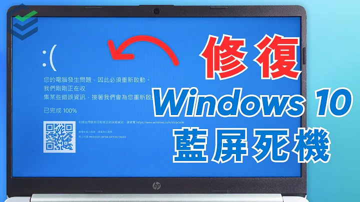 【Windows 10藍屏死機錯誤】如何修復Windows 10藍屏死機/當機問題，5種方法快速解決Windows 10藍屏死機問題 - 不用重灌系統！ 2023 - 天天要聞
