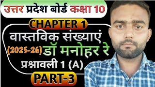 dr manohar re class 10 math solution 2025 exersice 1a ncert new book