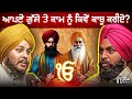Sikhism explained  how to control your anger and lust  does ghost exit  nek punjabi history