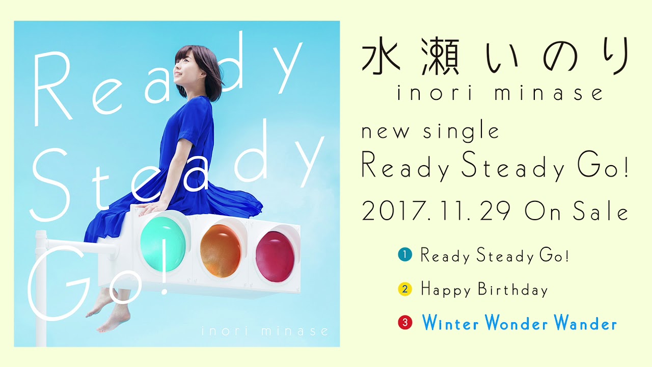 水瀬いのり Ready Steady Go 歌詞 Pv