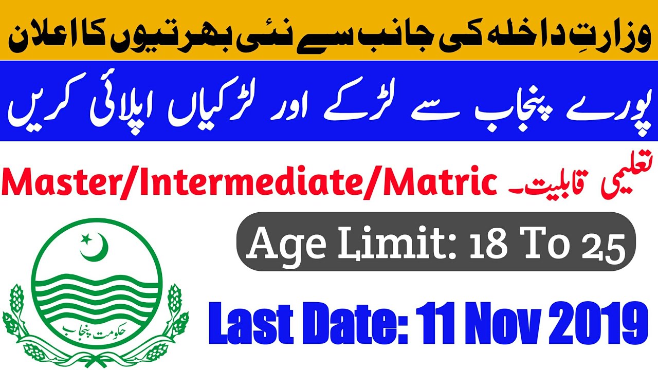 Ministry Of Interior Jobs 2019 Pts Advertisement Latest Vacancies Apply Online