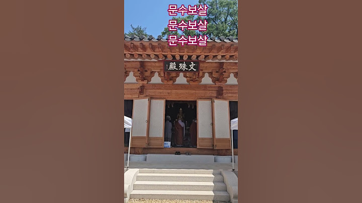 문수보살 #금전운 #소원성취 #건강 #불교 #금전운 #행복 #부처님 #문수보살