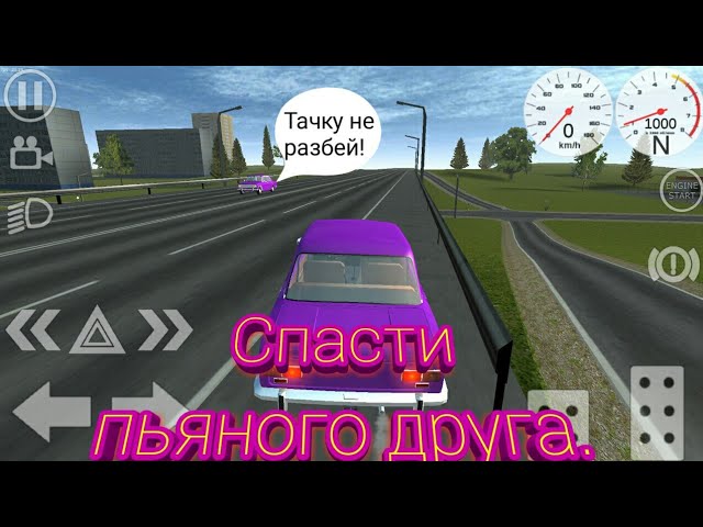 Спасаем Пьяного Другa!!! || Рп В Simple Car Crash. - YouTube