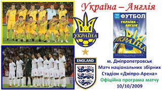 Футбольна програмка Україна - Англія. 10. 10. 2009. #дніпро #колекціонеркривбасу #україна #англія