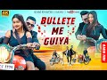 Ramkhatri bullet me guiya full 2022 singer  rahulkumar anitabarla sarhulspecial