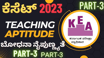 K-SET 2023 | TEACHING APTITUDE PART 3 | ಕೆಸೆಟ್ 2023 ಬೋಧನಾನೈಪುಣ್ಯತೆ ಭಾಗ3 LEVELS &METHODS OF TEACHING
