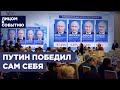 Путин заговорил о Навальном | Чего ждать от нового срока?
