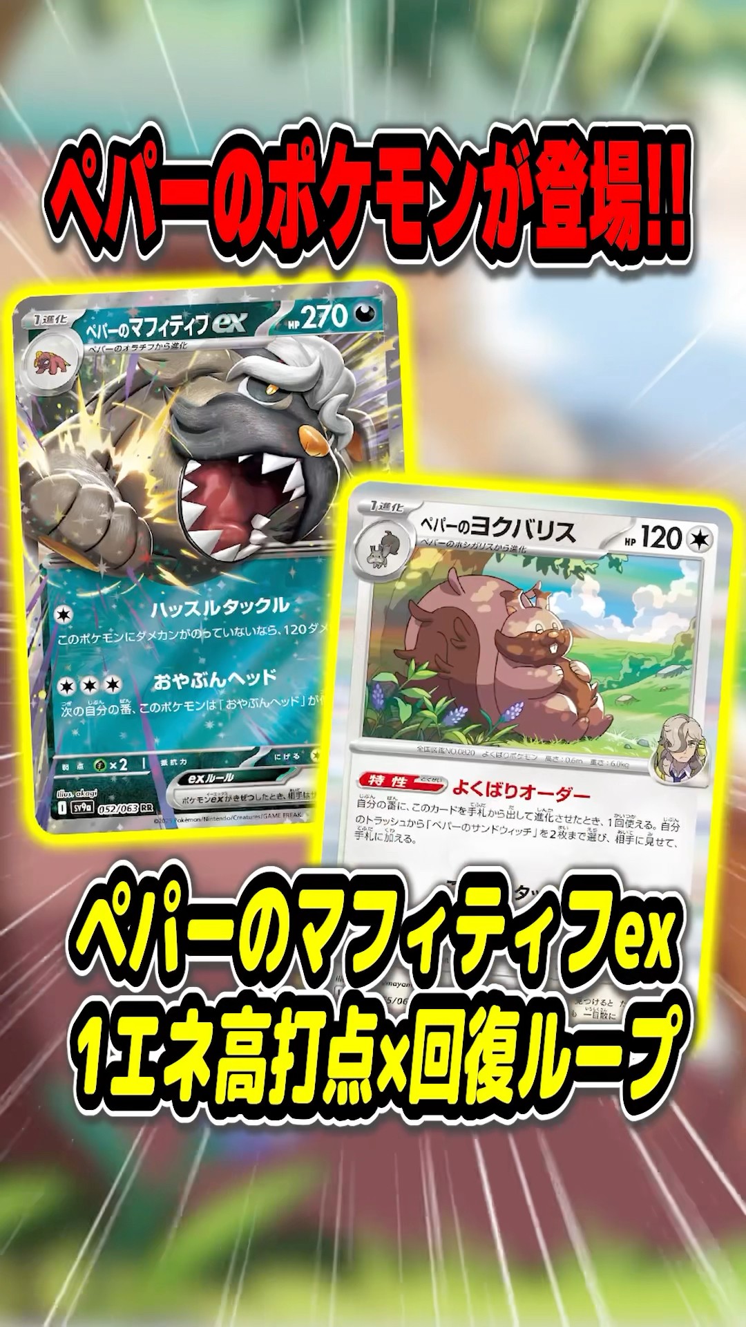 ポケモン - ペペロン Pepper's Pokemon