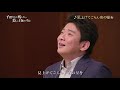 いずみたく「見上げてごらん夜の星を」(藤木大地 Daichi Fujiki, Countertenor)