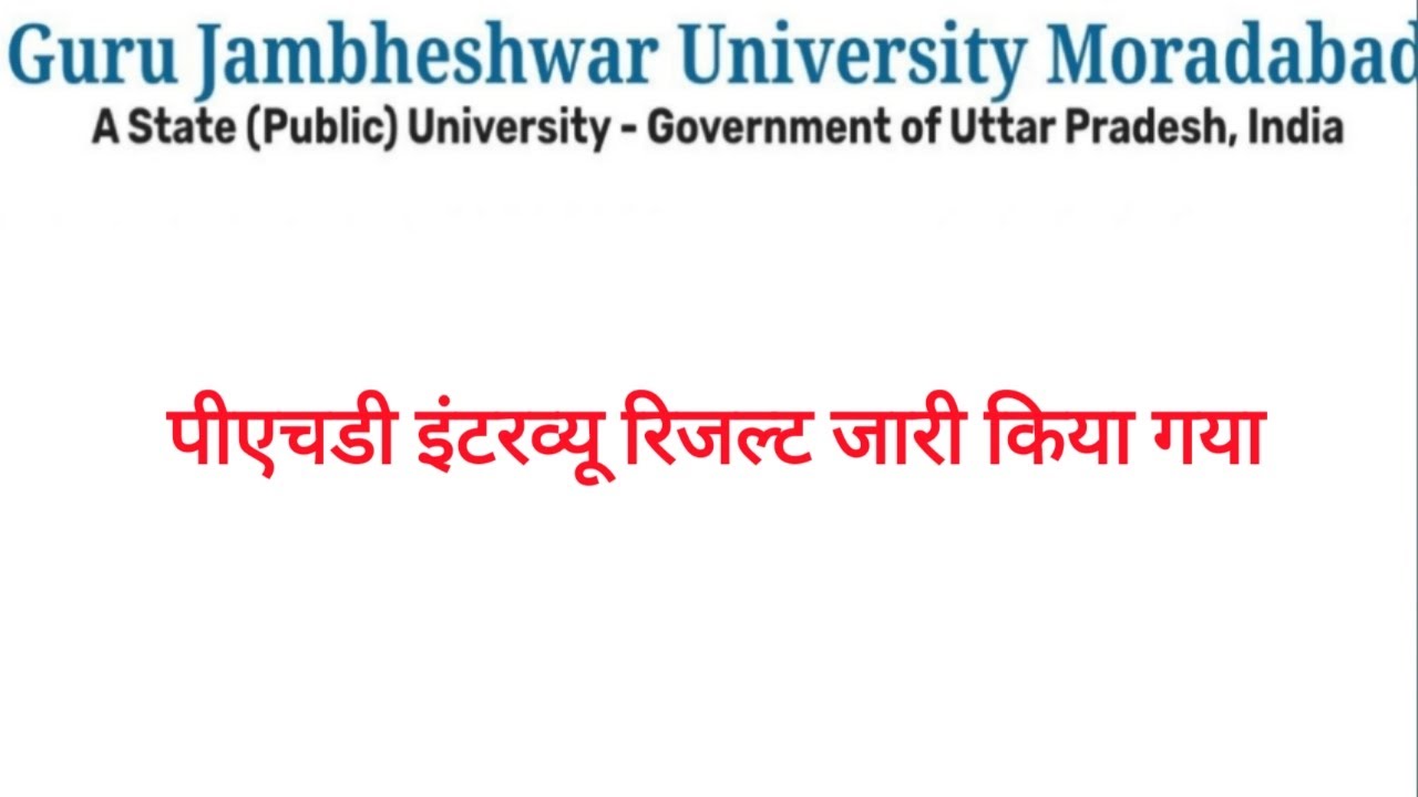 Gju phd interview result out