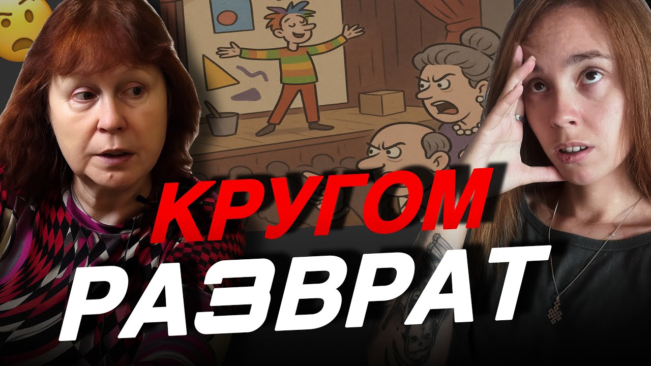 Как Искусство Разрушает Традиционные Ценности — Доклад Татьяны Шишовой