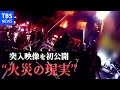 【独自】東京消防庁の突入映像“初公開” 逃げ遅れた住民、ドア破壊、燃え盛る炎…カメラに収められた火災の現実