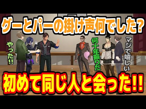 ▲じゃんけんの掛け声で初めて同郷と出会い興奮する加賀美ハヤトと花畑チャイカとオリバー【にじさんじ切り抜き/ベルモンド・バンデラス/長尾景/グウェル・オス・ガール】