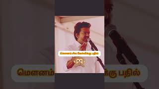 #CM vijay speech# viral #short video #success of life tamil #மௌனம் சில கேள்விக்கு பதில் ✨💗