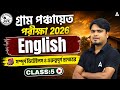 WB Gram Panchayat English Class 2026 | গ্রাম পঞ্চায়েত Exam 2026 | WB Gram Panchayat English PYQ