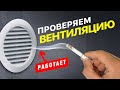 Почему в квартире не работает вентиляция