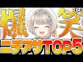 【総集編】5-9月ニチアサまとめ~再生数TOP5~【ニチアサ個人的おもしろまとめ】【小森めと/切り抜き/爆笑まとめ/ぶいすぽっ!】#小森めと #ぶいすぽっ